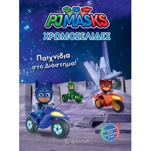 Χρωμοσελίδες με αυτοκόλλητα PJ MASKS (ΒΖ.ΧΡ.00556)