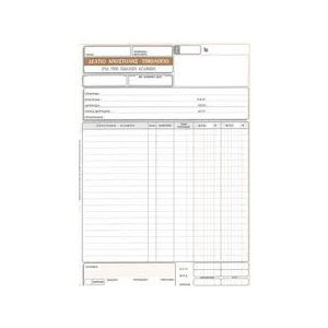 ΔΕΛΤΙΟ ΑΠΟΣΤΟΛΗΣ-ΤΙΜΟΛΟΓΙΟ 3πο Α4 / 262