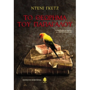 ΤΟ ΘΕΩΡΗΜΑ ΤΟΥ ΠΑΠΑΓΑΛΟΥ (ΚΕΔΡΟΣ)