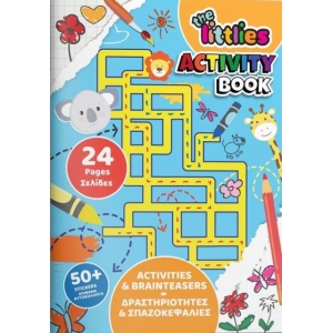ΒΙΒΛΙΟ ΔΡΑΣΤΗΡΙΟΤΗΤΩΝ ΣΠΑΖΟΚΕΦΑΛΙΕΣ Α4 24ΣΕΛ ΜΕ ΑΥΤΟΚΟΛΛΗΤΑ THE LITTLIES (646862)