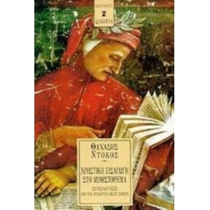 Χρηστική εισαγωγή στο μυθιστόρημα (ΚΑΣΤΑΝΙΩΤΗ)