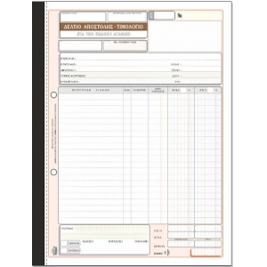 ΔΕΛΤΙΟ ΑΠΟΣΤΟΛΗΣ-ΤΙΜΟΛΟΓΙΟ 2πο Α4 / 261