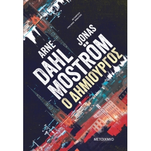 Ο δημιουργός (ΜΕΤΑΙΧΜΙΟ)