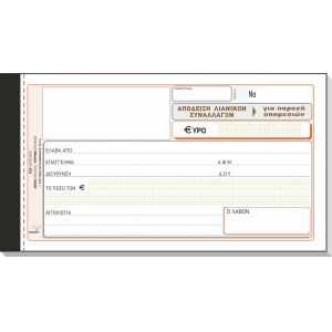 ΑΠΟΔΕΙΞΗ ΠΑΡΟΧΗΣ ΥΠΗΡΕΣΙΩΝ 3πο / 237