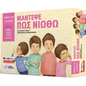 ΜΑΝΤΕΨΕ ΠΩΣ ΝΙΩΘΩ (ΣΑΒΒΑΛΑΣ)