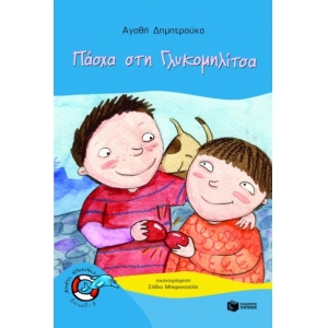 Πάσχα στη Γλυκομηλίτσα (ΠΑΤΑΚΗΣ) 07585