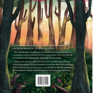 Στη μέση του Πουθενά (ΕΛΛΗΝΟΕΚΔΟΤΙΚΗ)