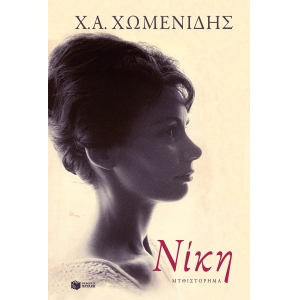 ΝΙΚΗ (ΠΑΤΑΚΗΣ) 09248