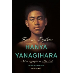 Προς τον παράδεισο (METAIXMIO)