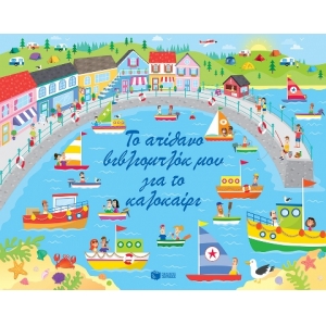 Το απίθανο βιβλιομπλόκ μου για το καλοκαίρι (ΠΑΤΑΚΗΣ) 11512