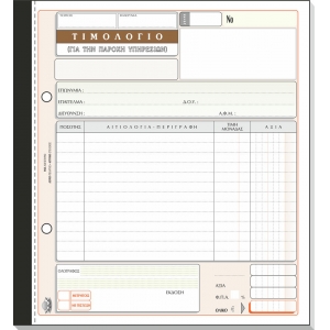 ΤΙΜΟΛΟΓΙΟ ΠΑΡΟΧΗΣ ΥΠΗΡΕΣΙΩΝ 2πο 285