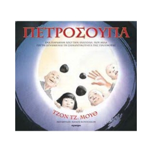 Πετρόσουπα (ΑΓΚΥΡΑ) 23125