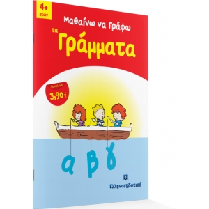 Μαθαίνω να Γράφω τα Γράμματα (ΕΛΛΗΝΟΕΚΔΟΤΙΚΗ) 9605630898