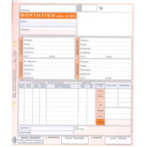 ΦΟΡΤΩΤΙΚΗ 4πο / 254