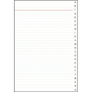 Φυλλάδα Ευρετήριο Ελληνικό 25x35εκ. 200φ (586)