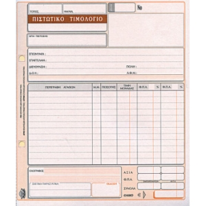 ΠΙΣΤΩΤΙΚΟ ΤΙΜΟΛΟΓΙΟ 3πο / 290