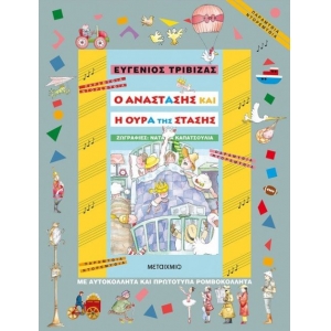 Ο Αναστάσης και η ουρά της στάσης (ΜΕΤΑΙΧΜΙΟ) 5737