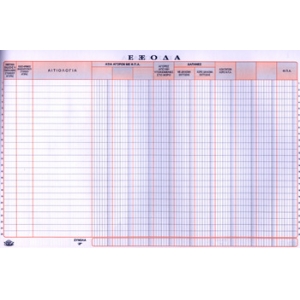 ΒΙΒΛΙΟ ΕΣΟΔΩΝ ΕΞΟΔΩΝ 50Φ. 126Α