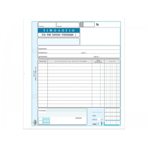 ΤΙΜΟΛΟΓΙΟ ΠΑΡΟΧΗΣ ΥΠΗΡΕΣΙΩΝ 286Β 3πο