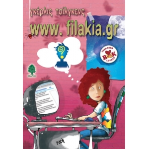 WWW.FILAKIA.GR (ΚΕΔΡΟΣ)
