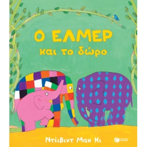 ΕΛΜΕΡ ΚΑΙ ΤΟ ΔΩΡΟ (ΠΑΤΑΚΗΣ) 06727