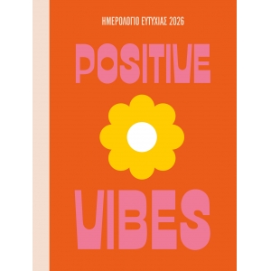 ΗΜΕΡΟΛΟΓΙΟ ΕΥΤΥΧΙΑΣ (ΜΙΝΩΑΣ)