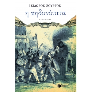 ΑΗΔΟΝΟΠΙΤΑ (ΠΑΤΑΚΗΣ) 06752