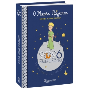 ΗΜΕΡΟΛΟΓΙΟ ΗΜΕΡΗΣΙΟ Ο ΜΙΚΡΟΣ ΠΡΙΓΚΗΠΑΣ 12X16EK. (Χάρτινη Πόλη)