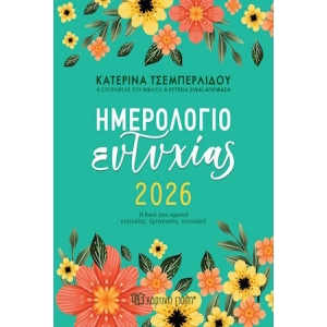 ΗΜΕΡΟΛΟΓΙΟ ΗΜΕΡΗΣΙΟ ΕΥΤΥΧΙΑΣ 14X21EK. (Χάρτινη Πόλη)