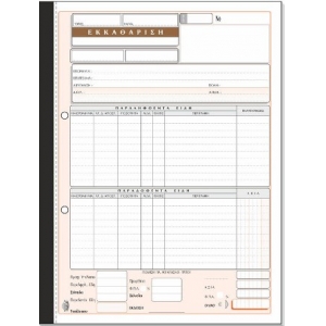 ΕΝΤΥΠΟ ΕΚΚΑΘΑΡΙΣΗΣ 2πο / 291