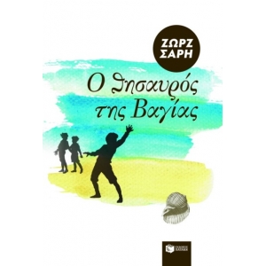 Ο θησαυρός της Βαγίας (ΠΑΤΑΚΗΣ) 00679