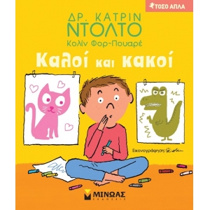 Καλοί και κακοί (ΜΙΝΩΑΣ) 14288