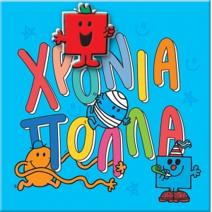 ΕΥΧΕΤΗΡΙΑ ΚΑΡΤΑ ΓΕΝΕΘΛΙΩΝ Μικροί Κύριοι ΧΑΡΤΙΝΗ ΠΟΛΗ (0053)