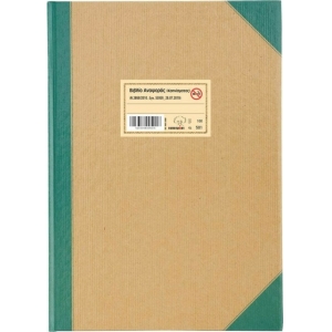 Βιβλίο Αναφοράς Καπνίσματος αριθμημένο 100φ 501