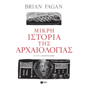 ΜΙΚΡΗ ΙΣΤΟΡΙΑ ΤΗΣ ΑΡΧΑΙΟΛΟΓΙΑΣ (ΠΑΤΑΚΗΣ) 12424