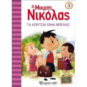 Ο Μικρός Νικόλας 3 - Τα Κορίτσια είναι μπελάς (ΧΑΡΤΙΝΗ ΠΟΛΗ) 00386