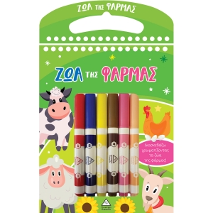 Διασκεδάζω χρωματίζοντας - Ζώα της Φάρμας (ΤΖΙΑΜΠΙΡΗΣ)