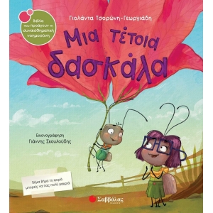 Μια τέτοια δασκάλα (ΣΑΒΒΑΛΑΣ) 34179