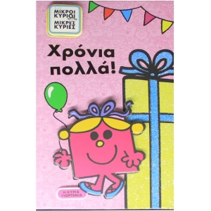 ΕΥΧΕΤΗΡΙΑ ΚΑΡΤΑ ΚΥΡΙΑ ΓΙΟΡΤΟΥΛΑ ΧΑΡΤΙΝΗ ΠΟΛΗ (0022)