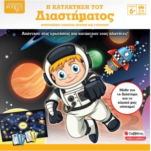 Η κατάκτηση του Διαστήματος (ΣΑΒΒΑΛΑΣ) 38078