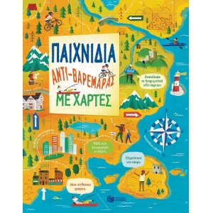 Παιχνίδια αντι-βαρεμάρας με χάρτες (ΠΑΤΑΚΗΣ) 12519