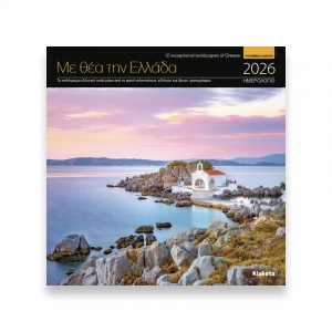 ΗΜΕΡΟΛΟΓΙΟ ΤΟΙΧΟΥ Με Θέα 22Χ22εκ.