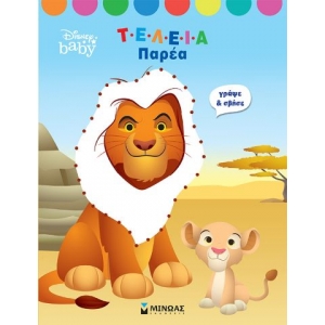 DB, Τέλεια παρέα (ΜΙΝΩΑΣ) 61094