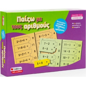 Παίζω με τους αριθμούς (ΣΑΒΒΑΛΑΣ) 38055
