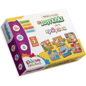 Παζλ Μαθαίνω τα Ζώα της ΖΟΥΓΚΛΑΣ και τα χρώματα (ΕΛΛΗΝΟΕΚΔΟΤΙΚΗ)