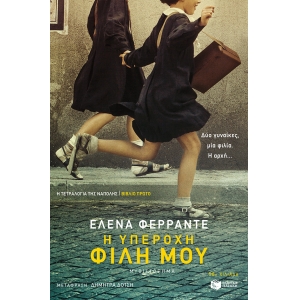 ΥΠΕΡΟΧΗ ΦΙΛΗ ΜΟΥ (ΠΑΤΑΚΗΣ) 10785