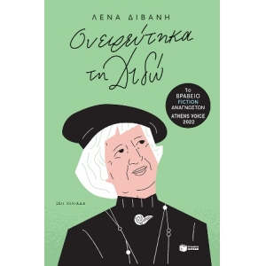 Ονειρεύτηκα τη Διδώ (ΠΑΤΑΚΗΣ) 13999