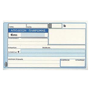 ΑΠΟΔΕΙΞΗ ΠΛΗΡΩΜΗΣ 230 2πο