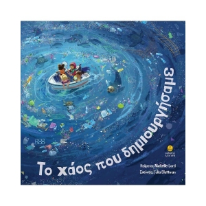 Το χάος που δημιουργήσαμε (ΑΓΚΥΡΑ) 23218