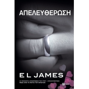 Απελευθέρωση. Οι πενήντα αποχρώσεις του γκρι - Απελευθέρωση μέσα από τα μάτια του Κρ (ΠΑΤΑΚΗΣ) 13806